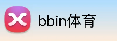bbin体育 Logo